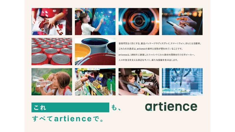 artience株式会社（ 旧 東洋インキSCホールディングス）