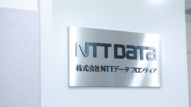 株式会社ＮＴＴデータフロンティア