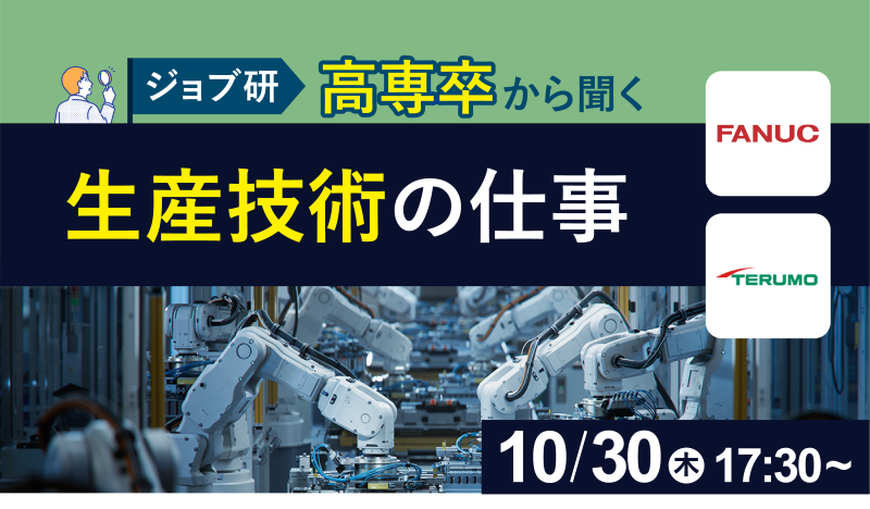 生産技術の仕事