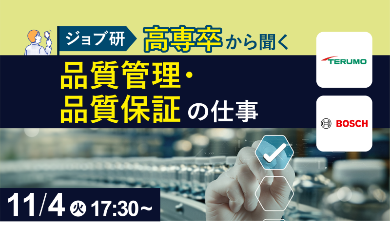 品質管理・品質保証の仕事