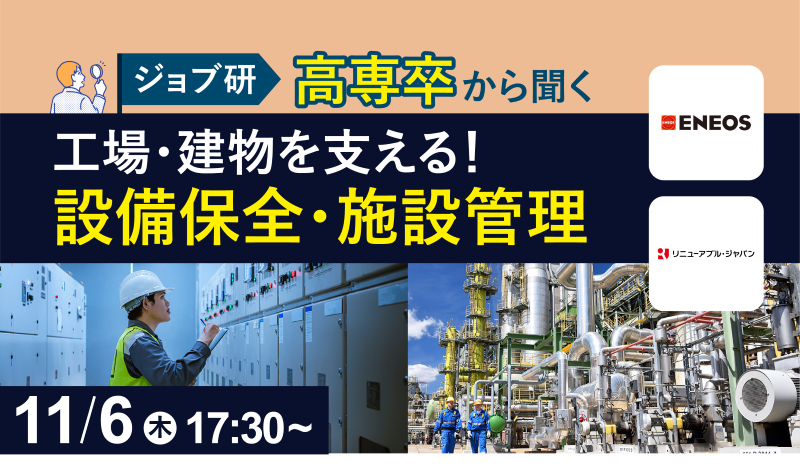 工場・建物を支える！設備保全・施設管理の仕事