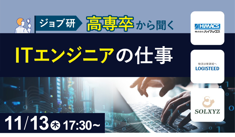 ITエンジニアの仕事