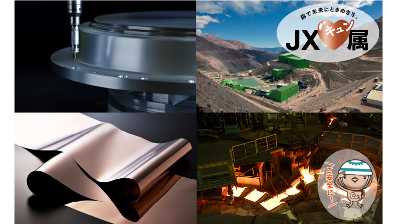 JX金属株式会社