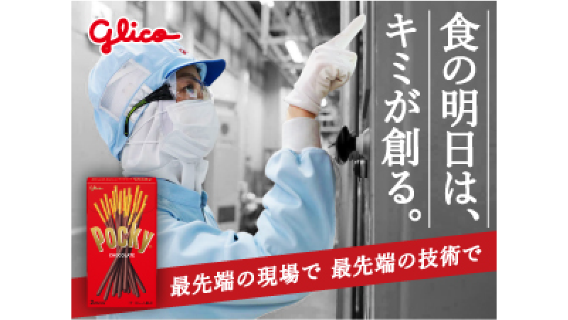 グリコマニュファクチャリングジャパン株式会社