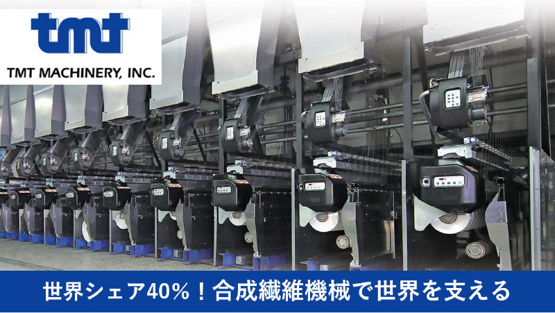 ＴＭＴマシナリー株式会社