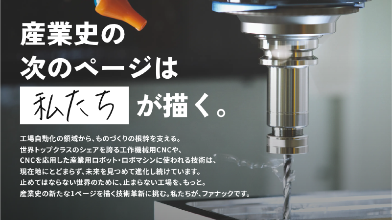 ファナック株式会社