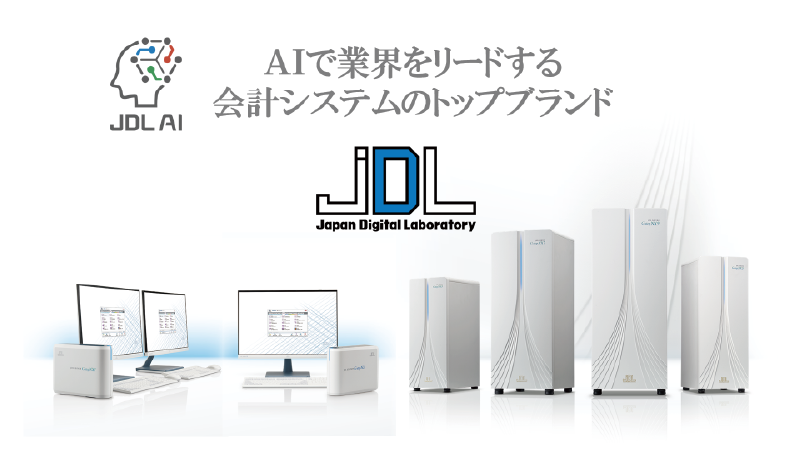 株式会社日本デジタル研究所