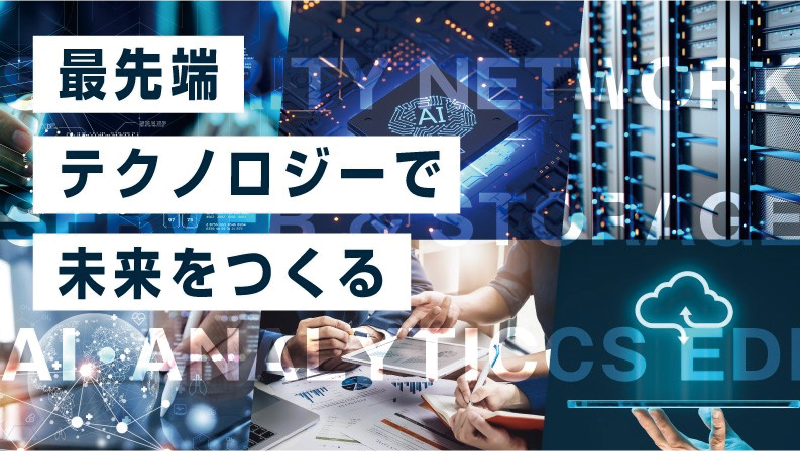 NTTインテグレーション株式会社（NTTグループ/日本IBMグループ）