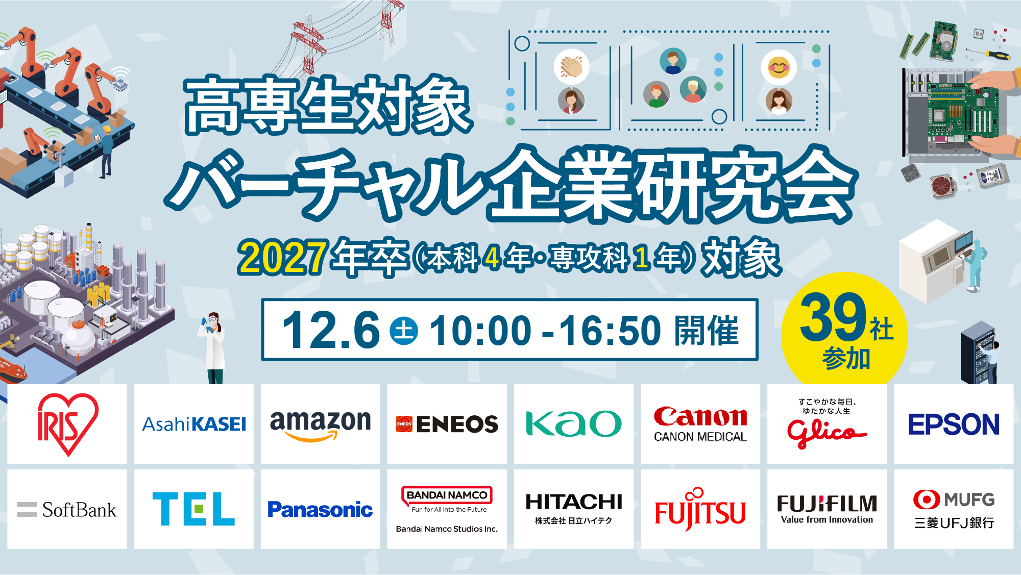 高専Link運営事務局